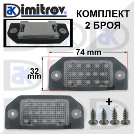 Плафони осветление заден номер 2 броя Volkswagen Passat B5